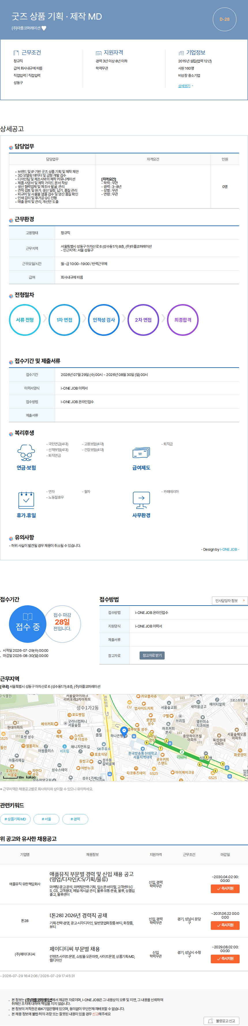 마플코퍼레이션 굿즈 상품 기획 · 제작 MD 채용공고