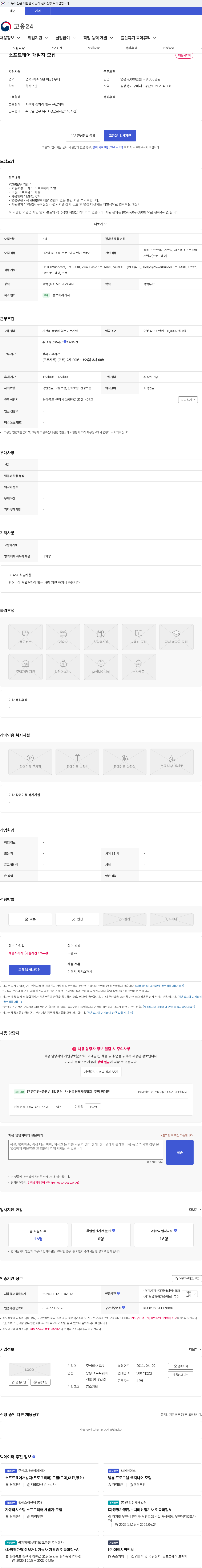 코빗 소프트웨어 개발자 모집 채용공고