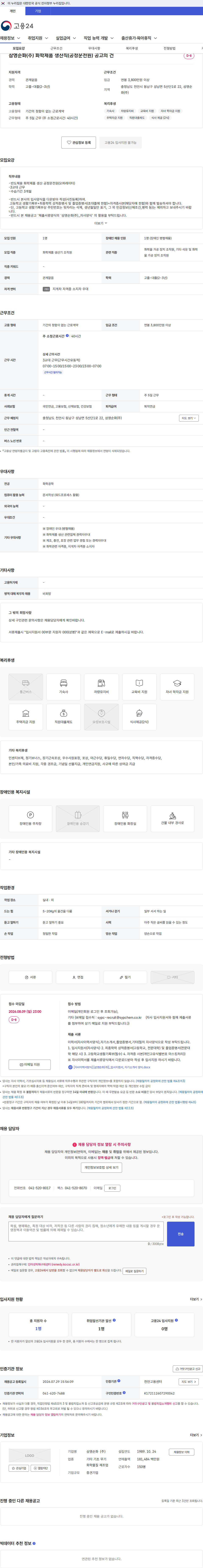 삼영순화 삼영순화(주) 화학제품 생산직(공정운전원) 공고의 건 채용공고