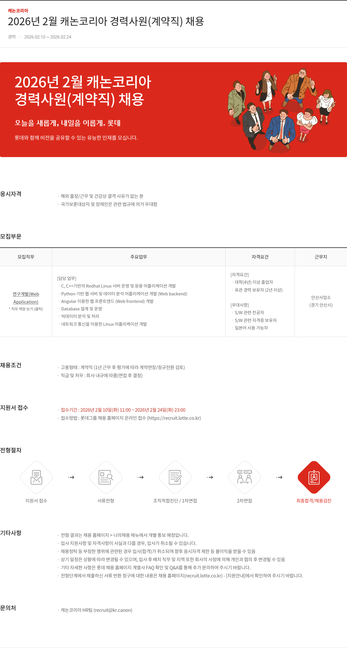 캐논코리아 2026년 2월 캐논 코리아 경력 사원 (계약직) 채용 채용공고