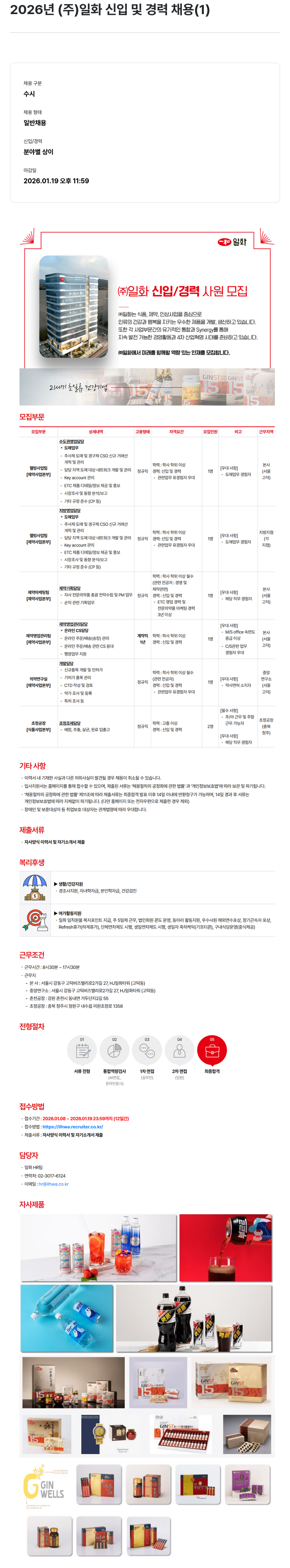 일화 (주)일화 신입/경력 사원 모집 채용공고