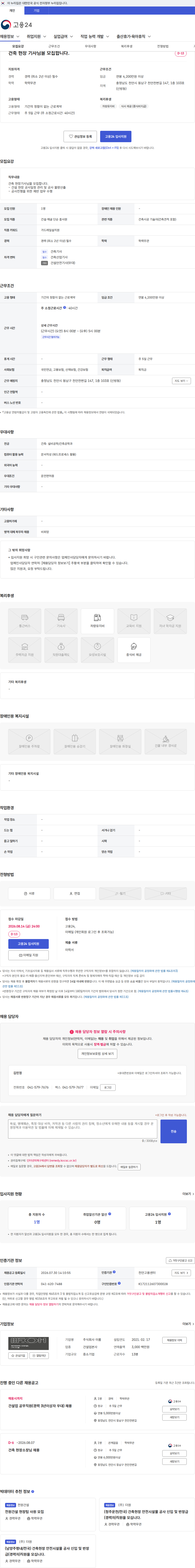 이룸 건축 현장 기사님을 모집합니다. 채용공고