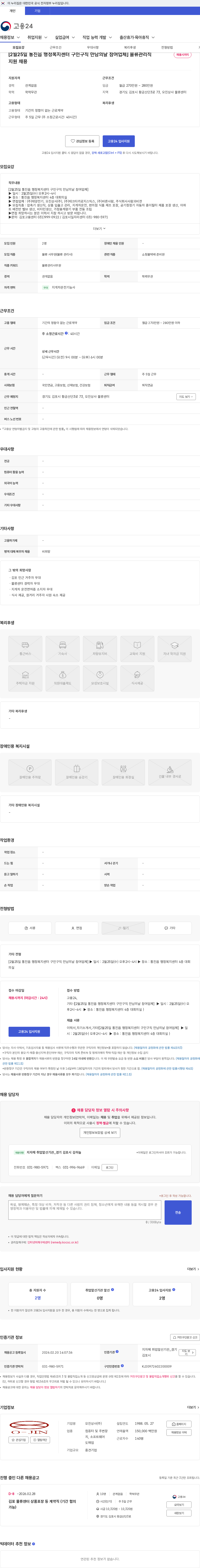 오진상사 [2월25일 통진읍 행정복지센터 구인구직 만남의날 참여업체] 물류관리직 지원 채용 채용공고