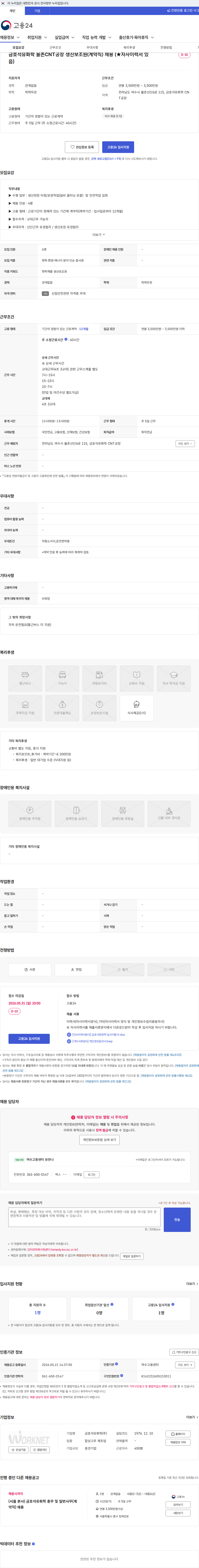 금호석유화학 금호석유화학 율촌CNT공장 생산보조원(계약직) 채용 (★자사이력서 있음) 채용공고