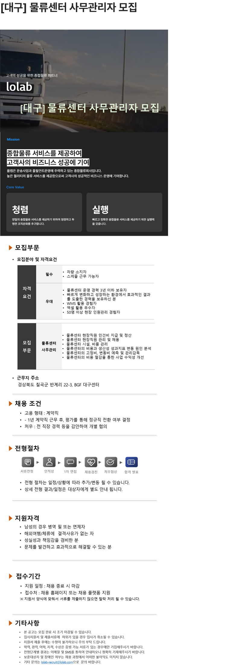 롤랩 물류센터 사무관리자 모집 채용공고