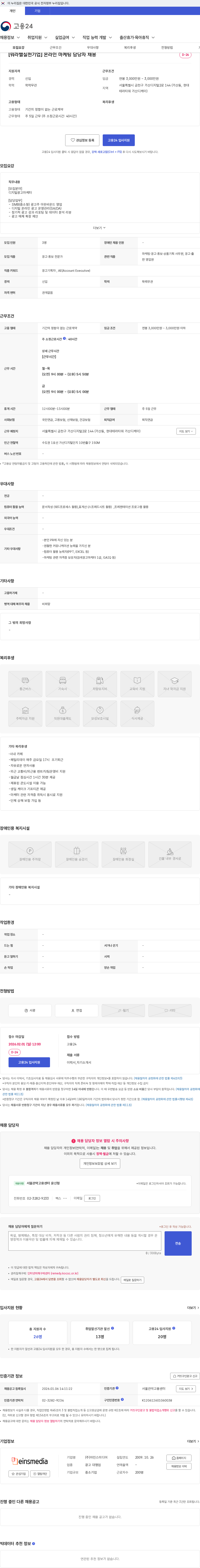 아인스미디어 [워라밸실천기업] 온라인 마케팅 담당자 채용 채용공고