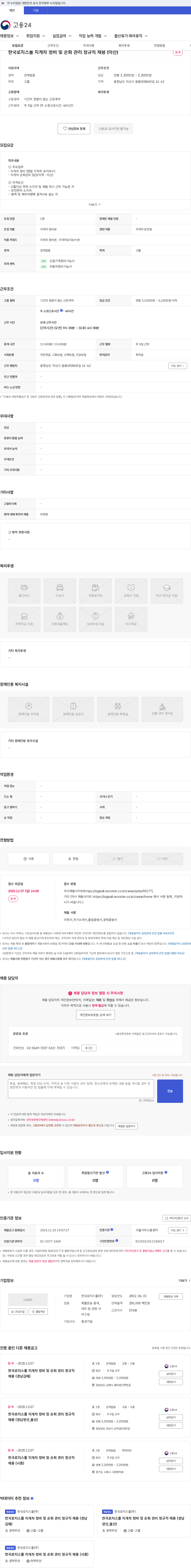 한국로지스풀 한국로지스풀 지게차 정비 및 순회 관리 정규직 채용 (아산) 채용공고