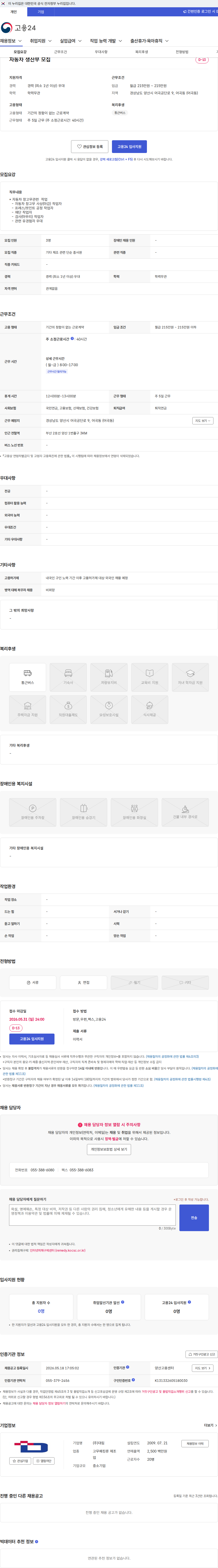 대림 자동차 생산부 모집 채용공고