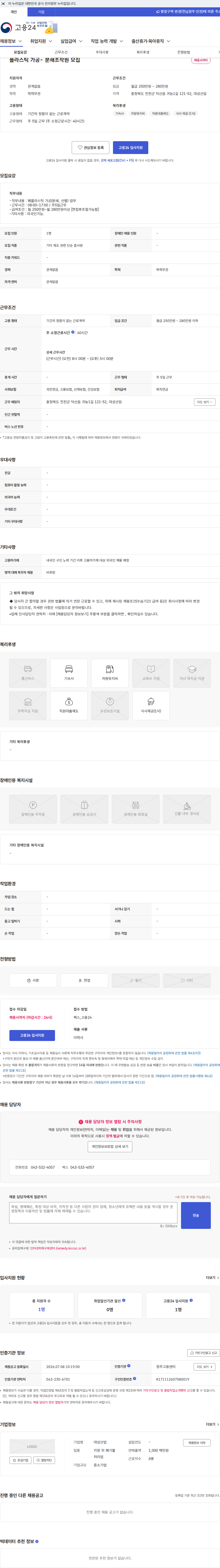 대성산업 플라스틱 가공- 분쇄조작원 모집 채용공고