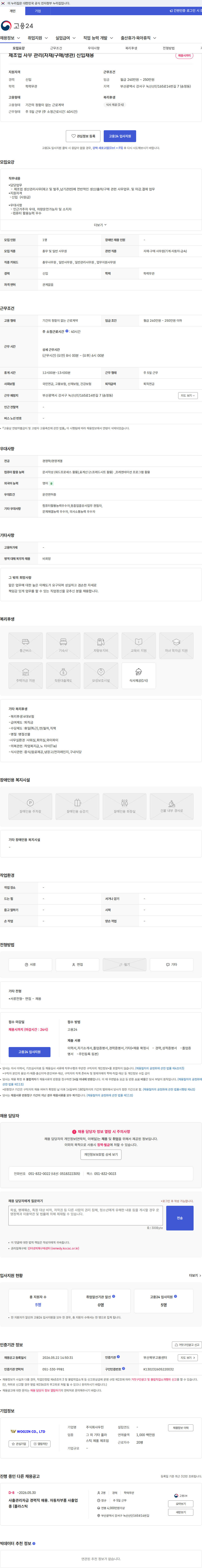 우진 제조업 사무 관리(자재/구매/생관) 신입채용 채용공고