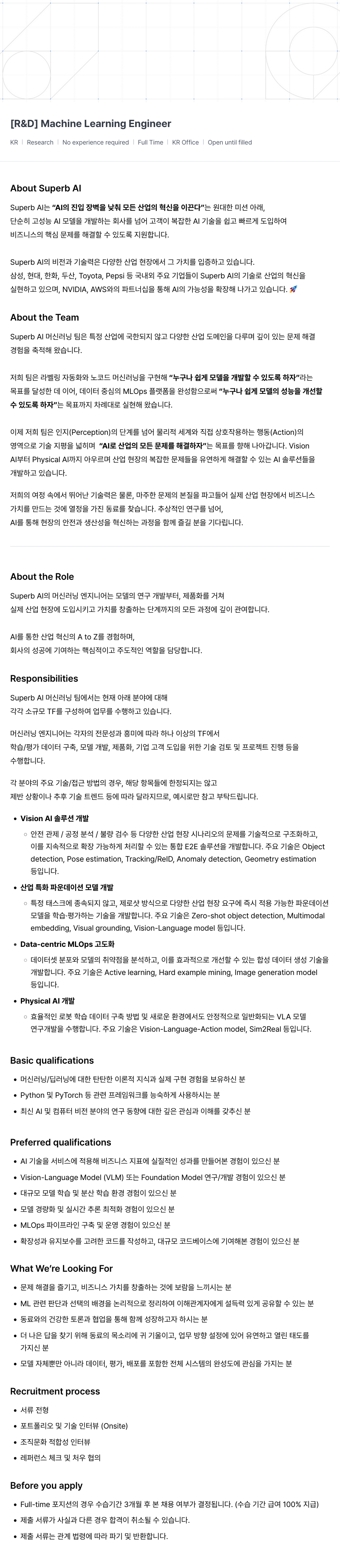 슈퍼브에이아이 [R&D] Machine Learning Engineer 채용공고