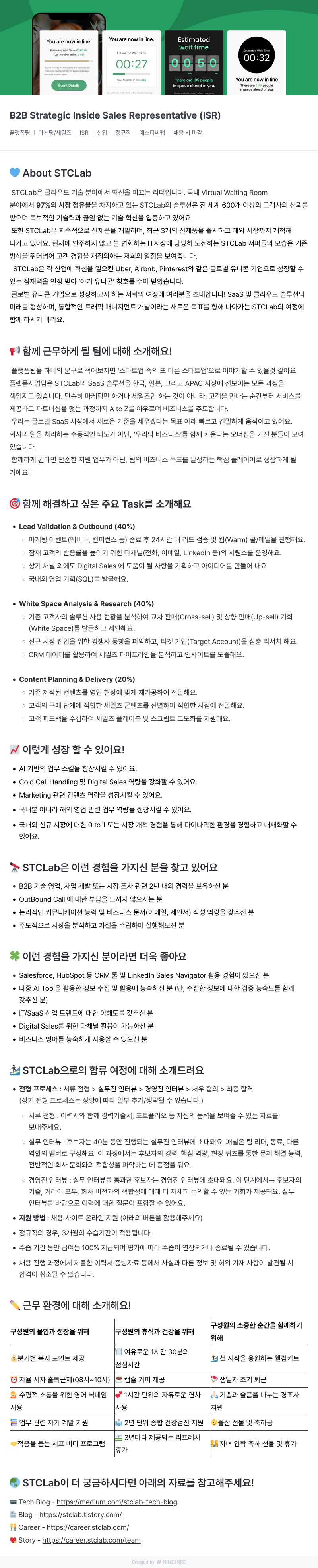 에스티씨랩 B2B Strategic Inside Sales Representative ( ISR ) 채용공고