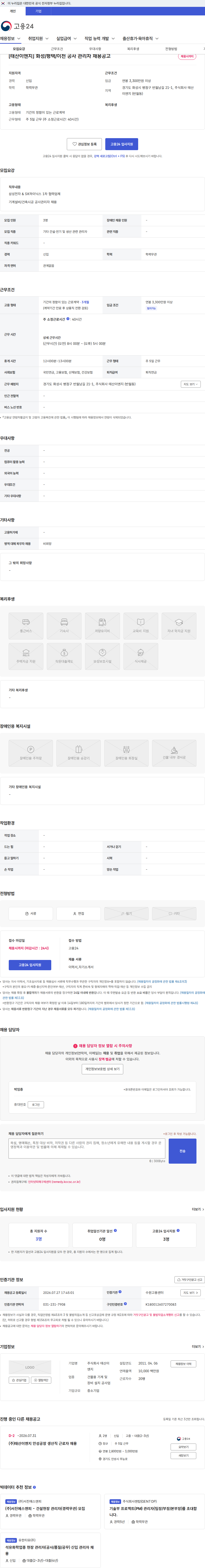 태산이엔지 [태산이엔지] 화성/평택/이천 공사 관리자 채용공고 채용공고