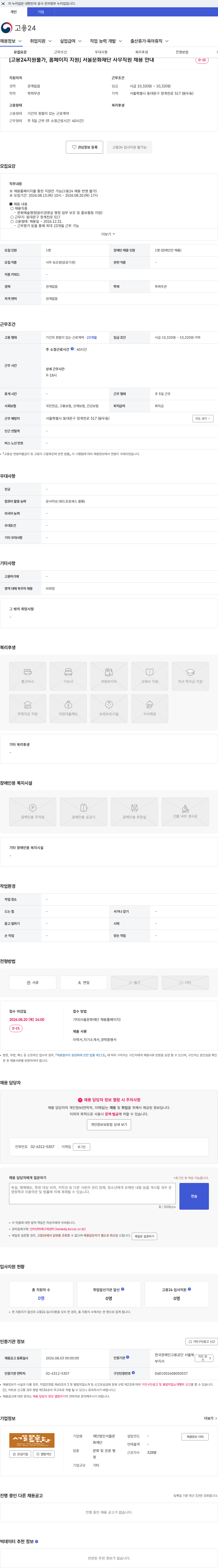 서울문화재단 [고용24지원불가, 홈페이지 지원] 서울문화재단 사무직원 채용 안내 채용공고