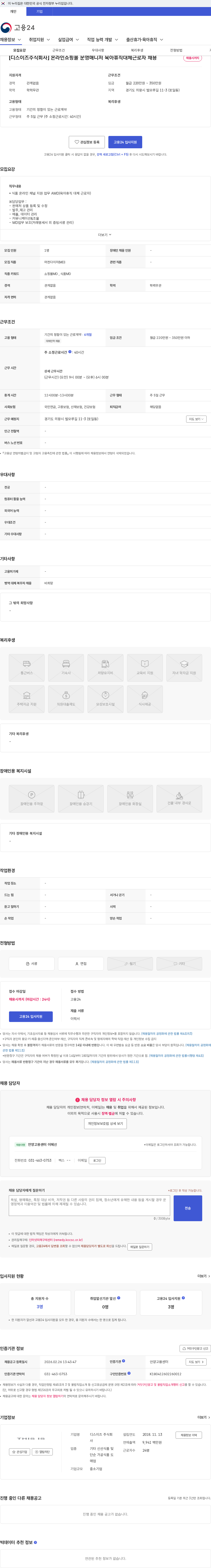 디스이즈 [디스이즈주식회사] 온라인쇼핑몰 운영매니저 육아휴직대체근로자 채용 채용공고