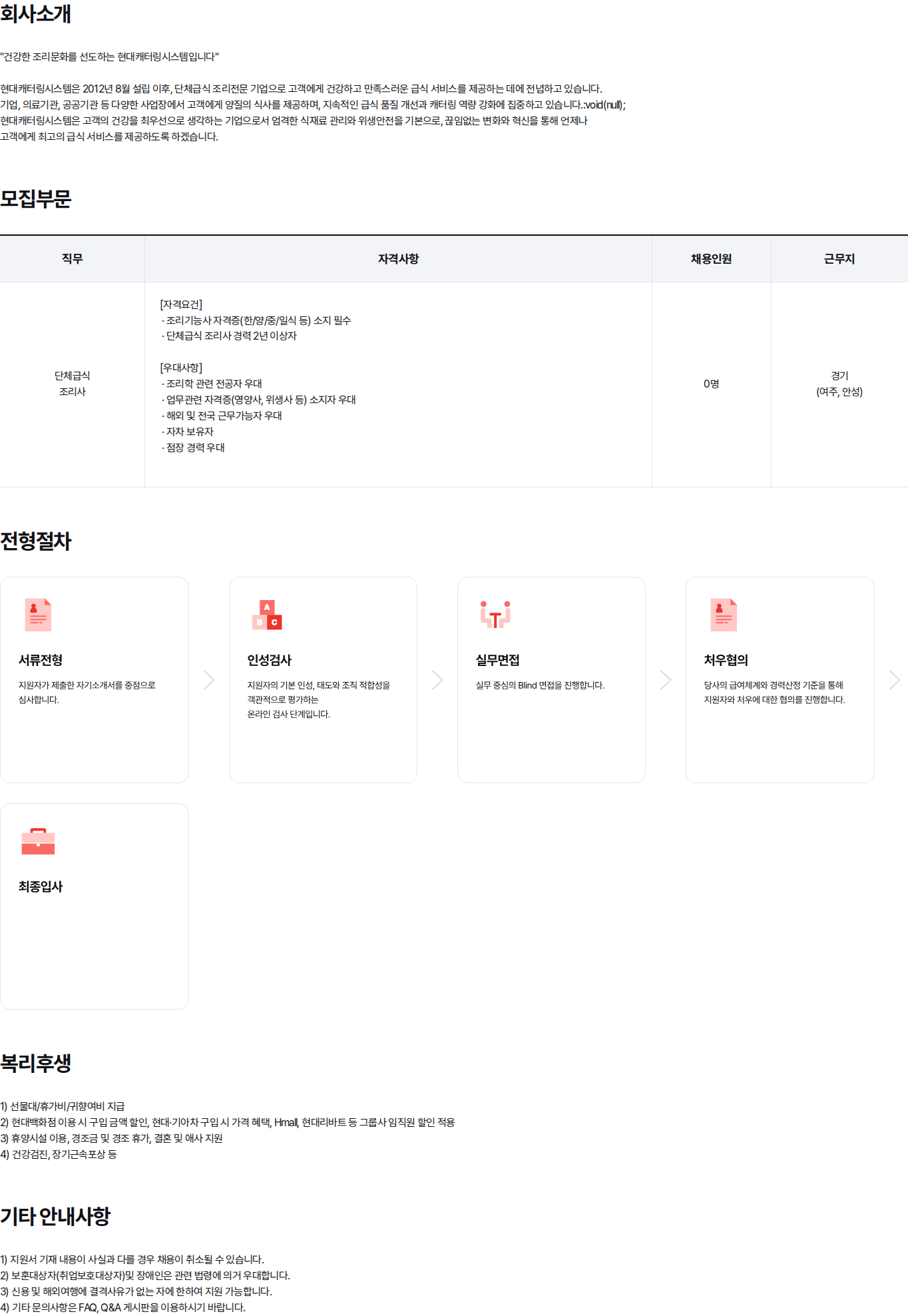 현대백화점 [경력] 단체급식 경력조리사 모집(여주, 안성) 채용공고
