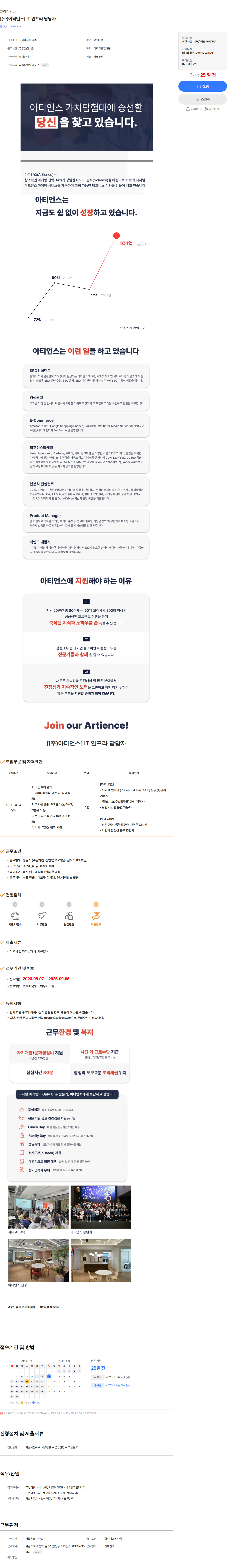 아티언스 [(주)아티언스] IT 인프라 담당자 채용공고