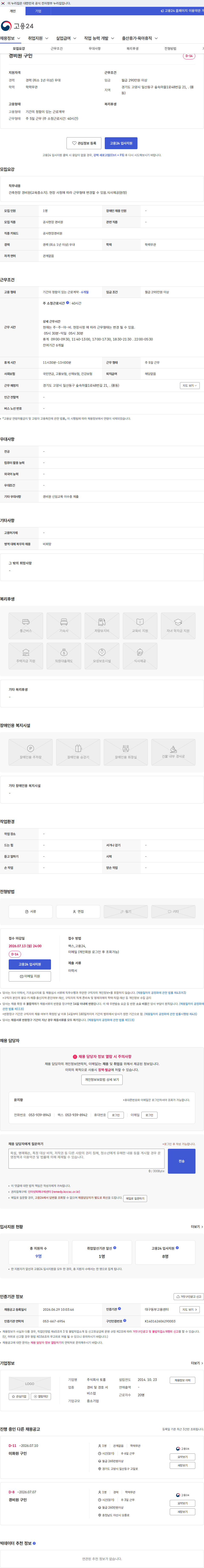 토홍 경비원 구인 채용공고