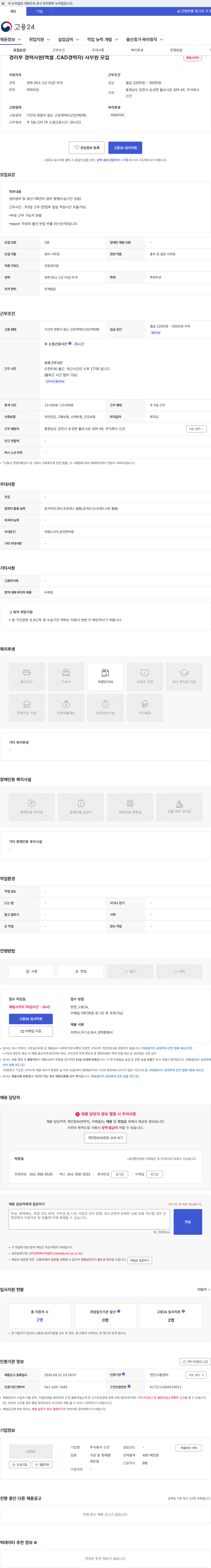 신건 경리부 경력사원(엑셀 .CAD경력자) 사무원 모집 채용공고