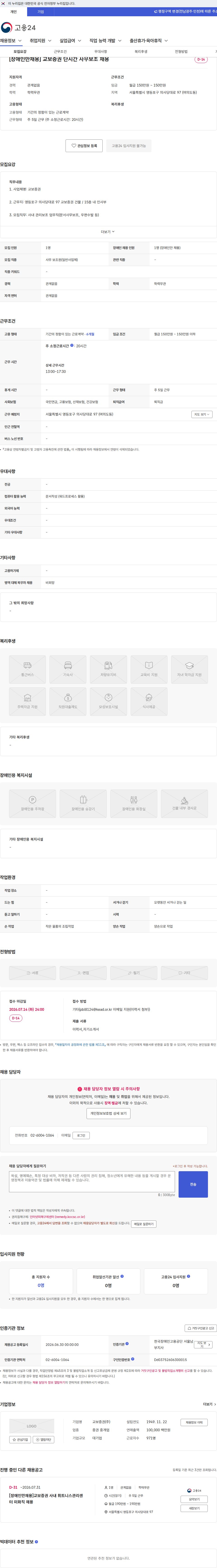 교보증권 [장애인만채용] 교보증권 단시간 사무보조 채용 채용공고
