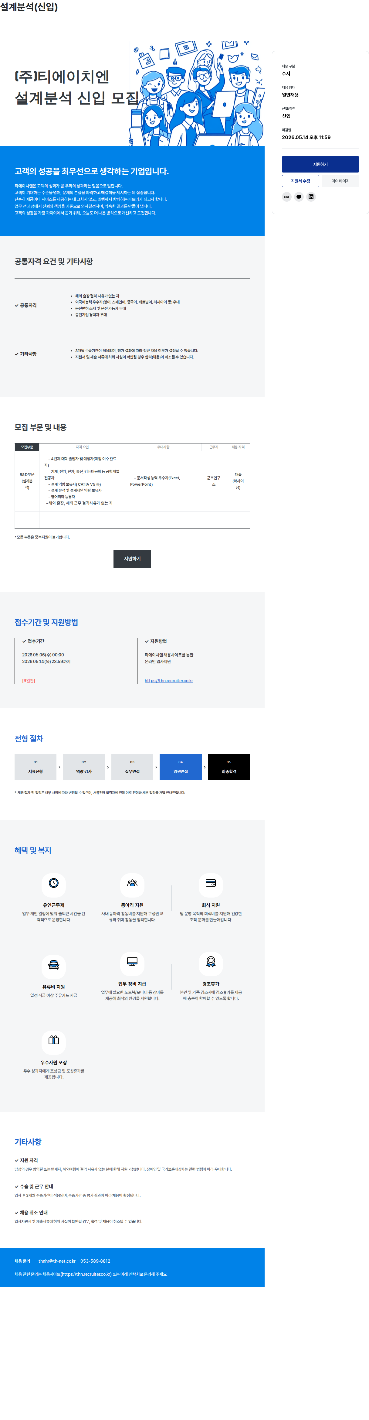 티에이치엔 (주)티에이치엔 설계 분석 신입 모집 채용공고