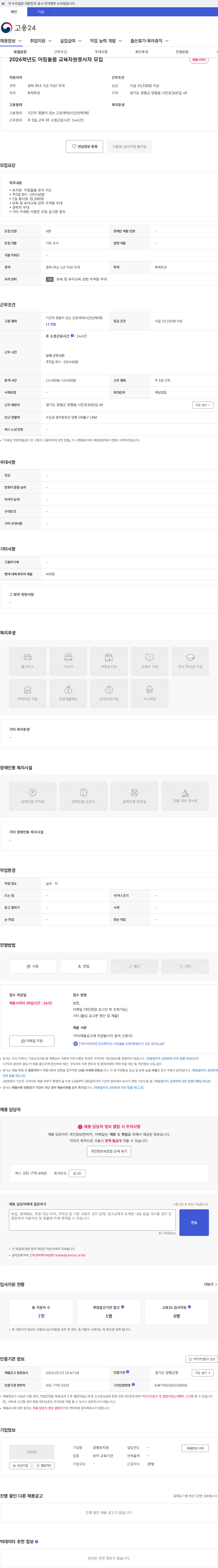 양평유치원 2026학년도 아침돌봄 교육자원봉사자 모집 채용공고