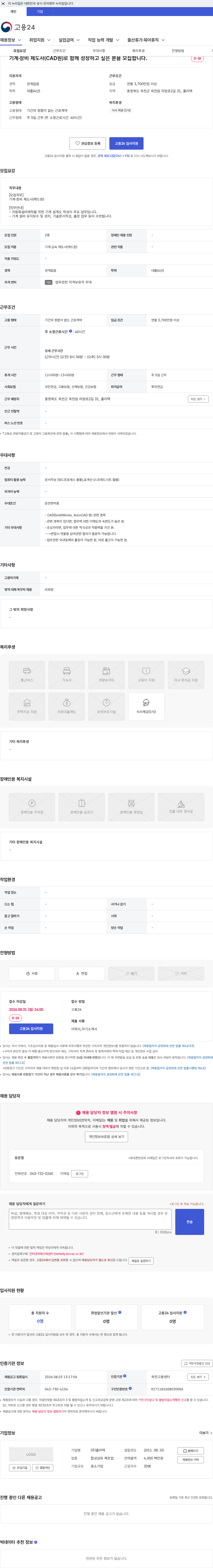 폴리텍 기계·장비 제도사(CAD원)로 함께 성장하고 싶은 분을 모집합니다. 채용공고