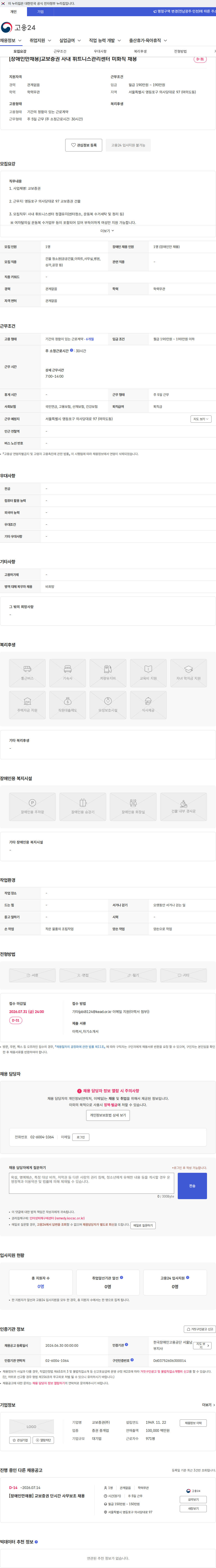 교보증권 [장애인만채용]교보증권 사내 휘트니스관리센터 미화직 채용 채용공고