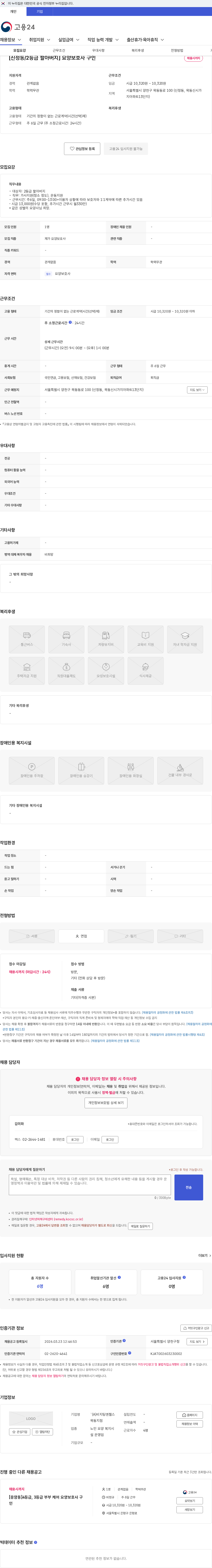 `(A)비지팅엔젤스목동지점 [신정동/2등급 할아버지] 요양보호사 구인 채용공고