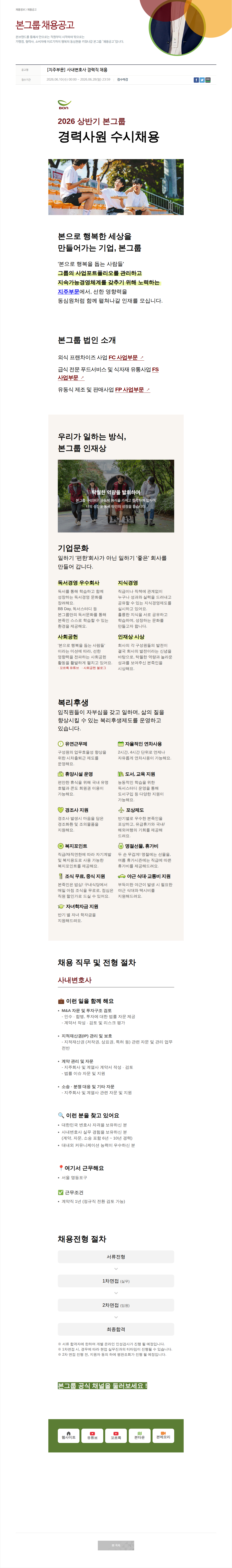 본그룹 사내 변호사 경력직 채용 채용공고
