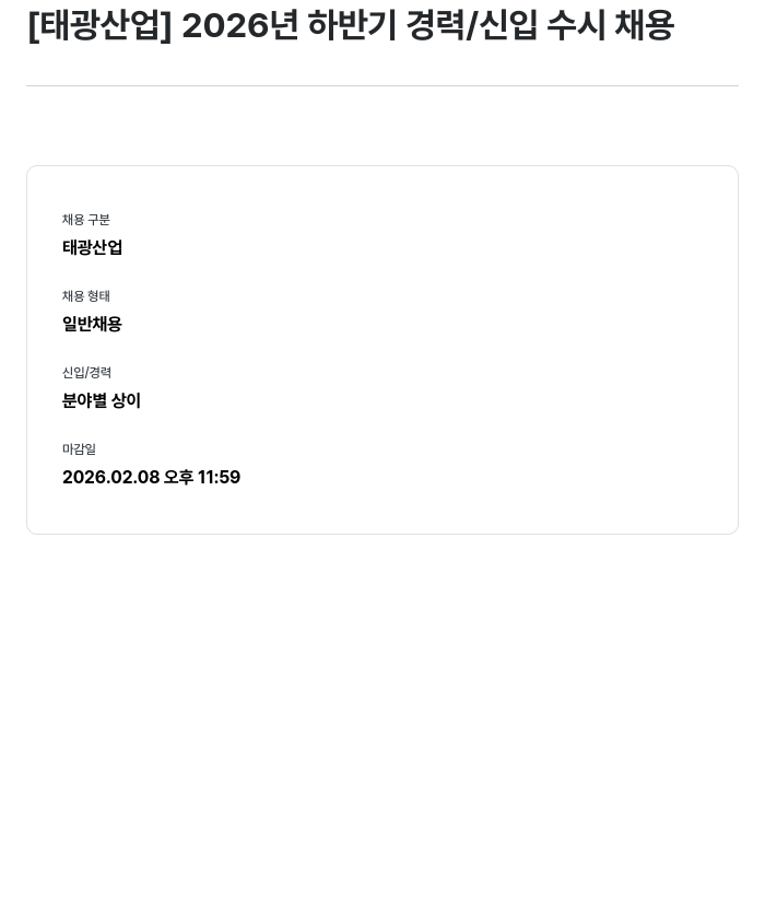 태광산업 태광 산업 2026년 하반기 경력/신입 수시 채용 채용공고