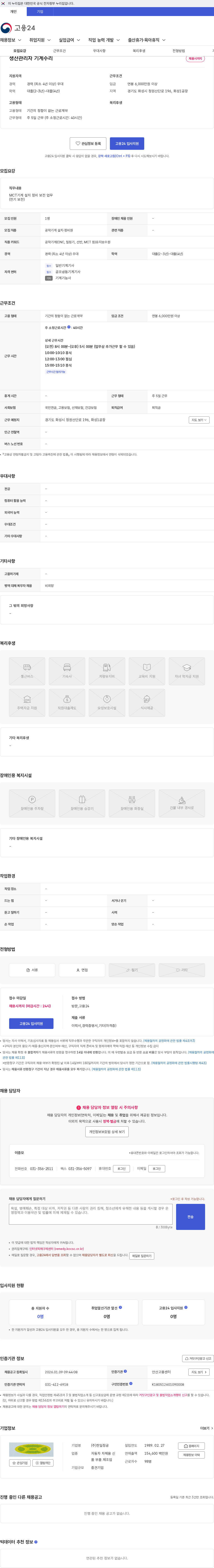 한일정공 생산관리자 기계수리 채용공고