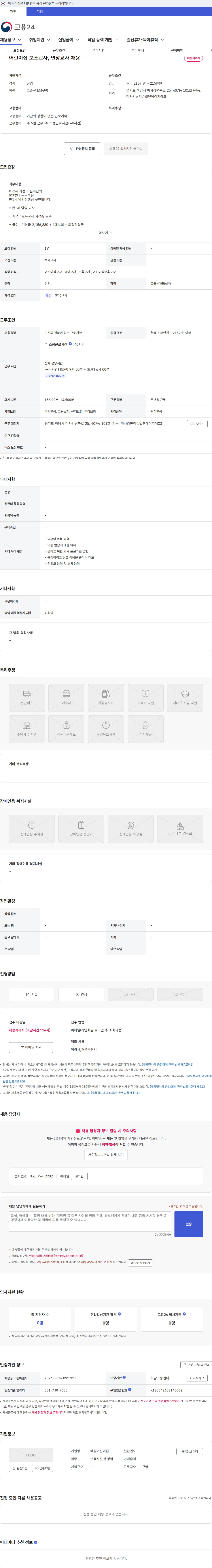 예랑어린이집 어린이집 보조교사, 연장교사 채용 채용공고