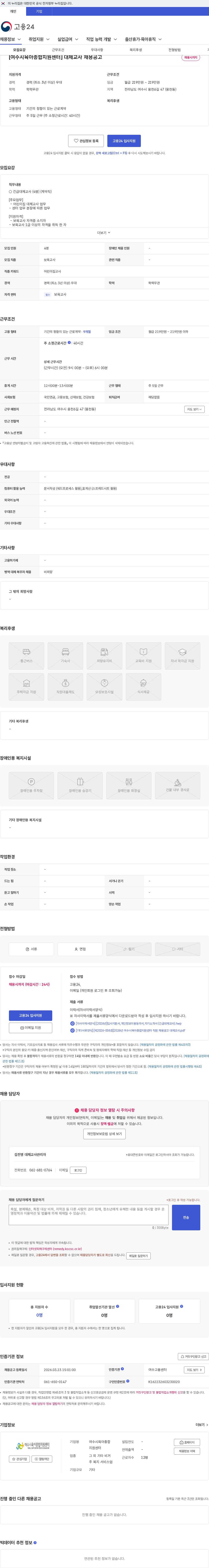 여수시육아종합지원센터 [여수시육아종합지원센터] 대체교사 채용공고 채용공고