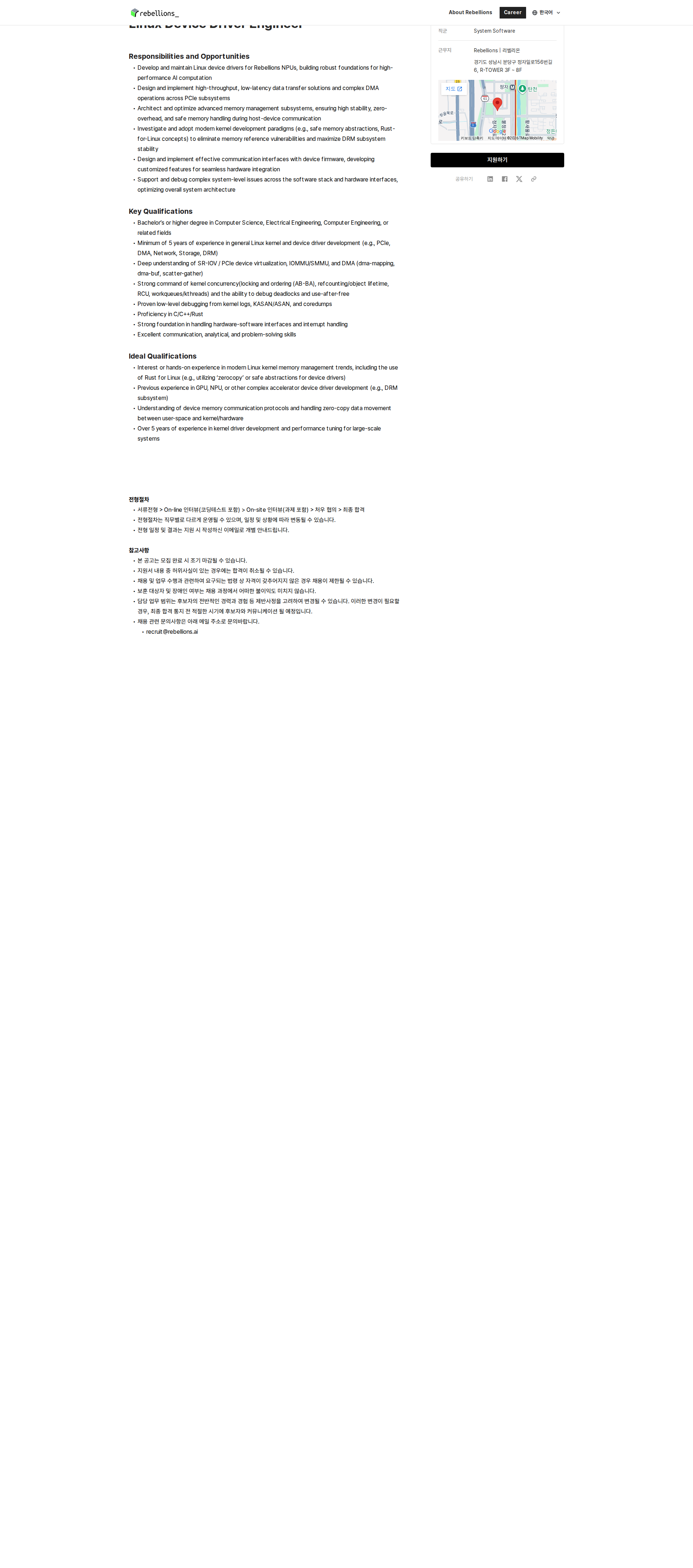 리벨리온 Linux Device Driver Engineer 채용공고