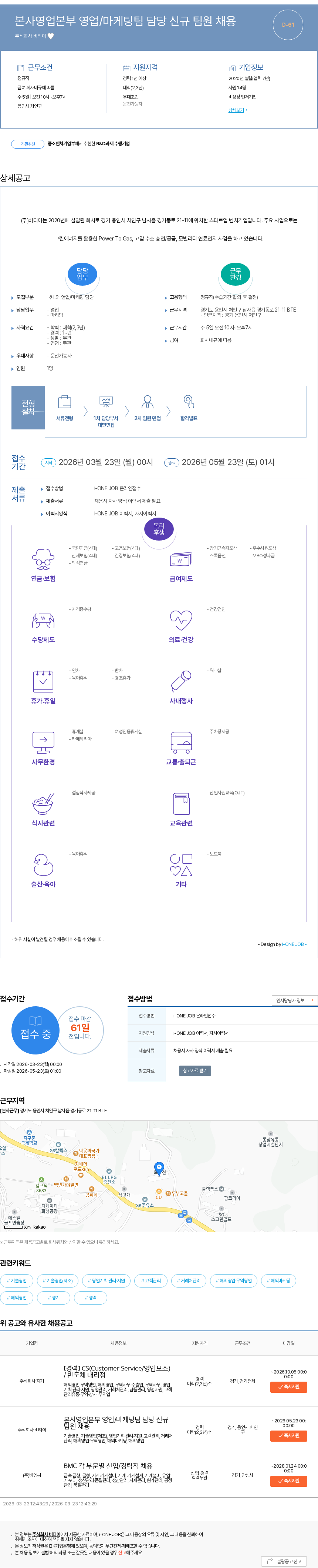 비티이 본사영업본부 영업/마케팅팀 담당 신규 팀원 채용 채용공고