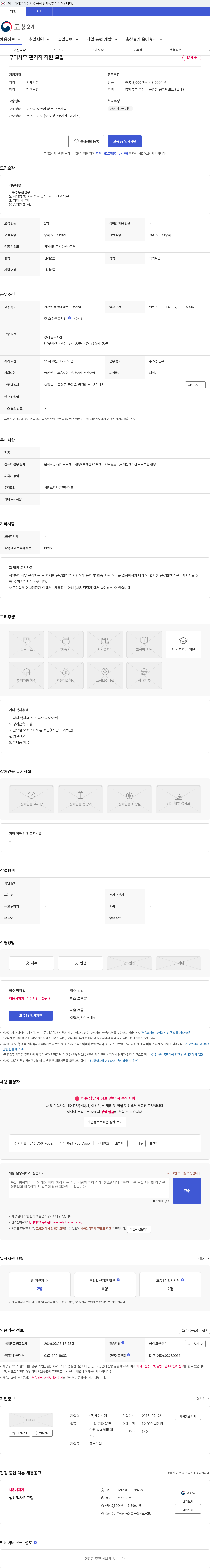 제이드켐 무역사무 관리직 직원 모집 채용공고