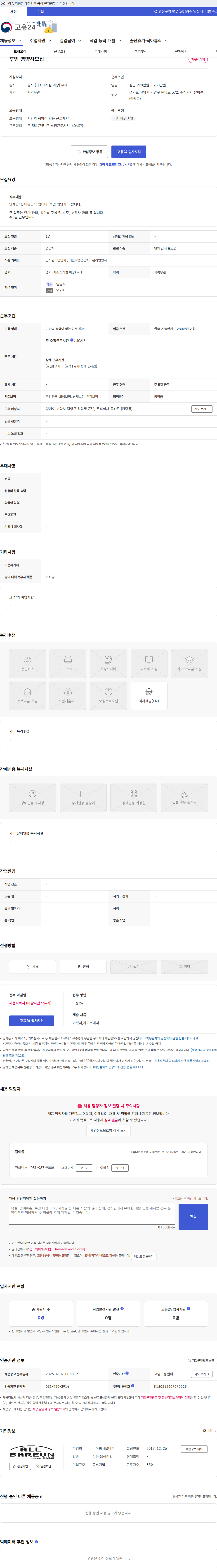 주식회사올바른 후임 영양사모집 채용공고