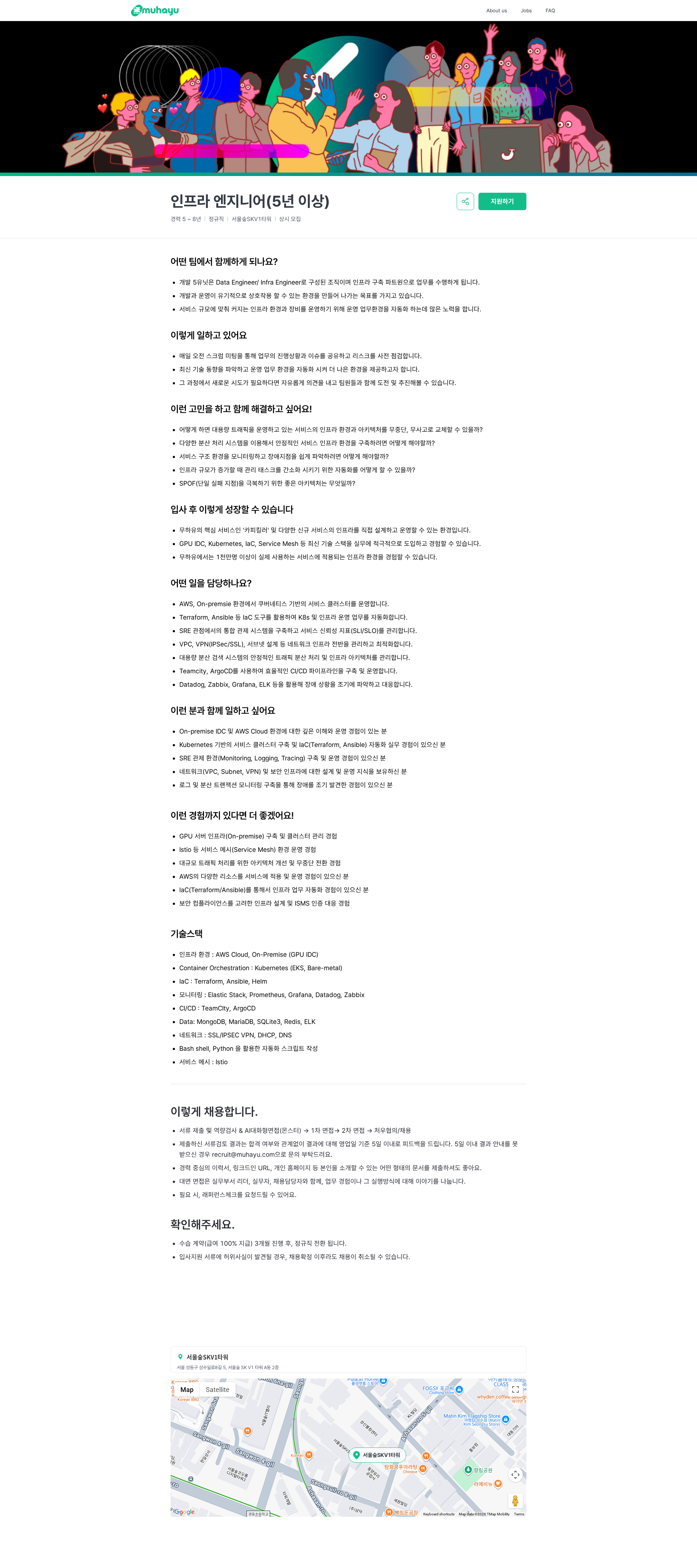 무하유 인프라 엔지니어(5년 이상) | 주식회사 무하유 채용공고