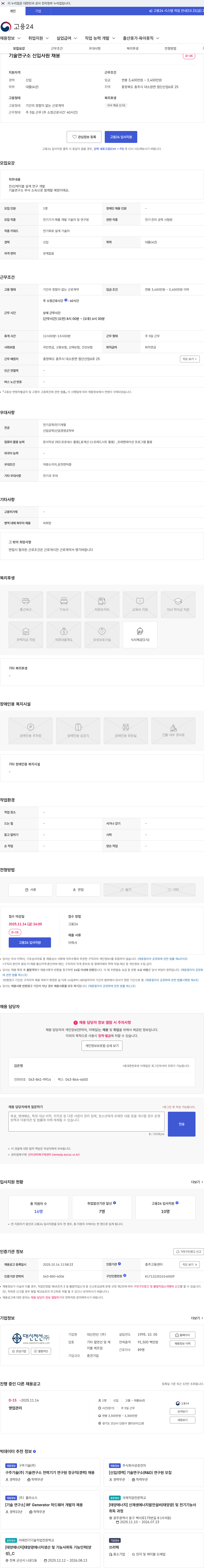 대신전선 기술연구소 신입사원 채용 채용공고
