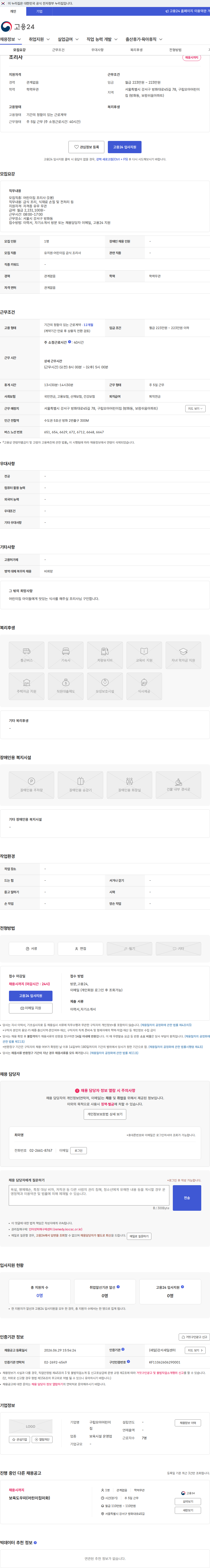 구립모아어린이집 조리사 채용공고