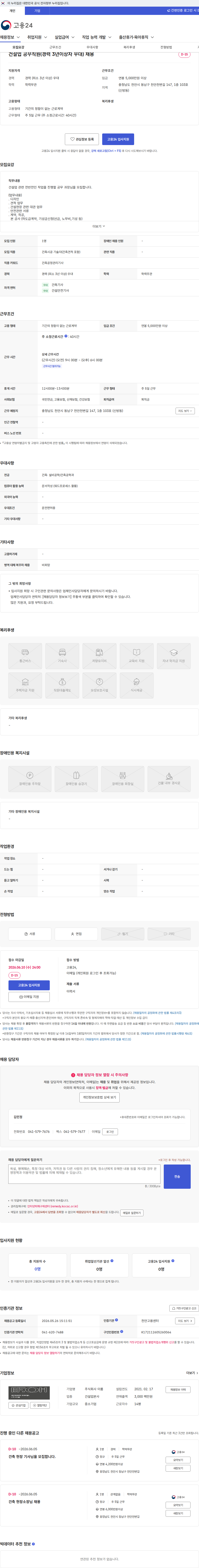 이룸 건설업 공무직원(경력 3년이상자 우대) 채용 채용공고