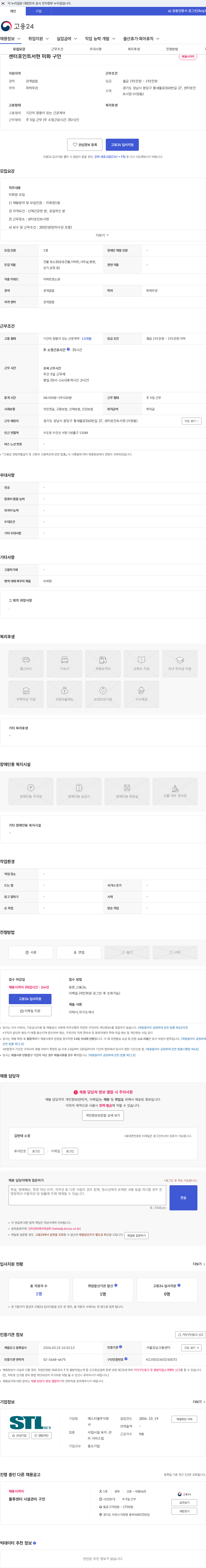 에스티엘 센터포인트서현 미화 구인 채용공고