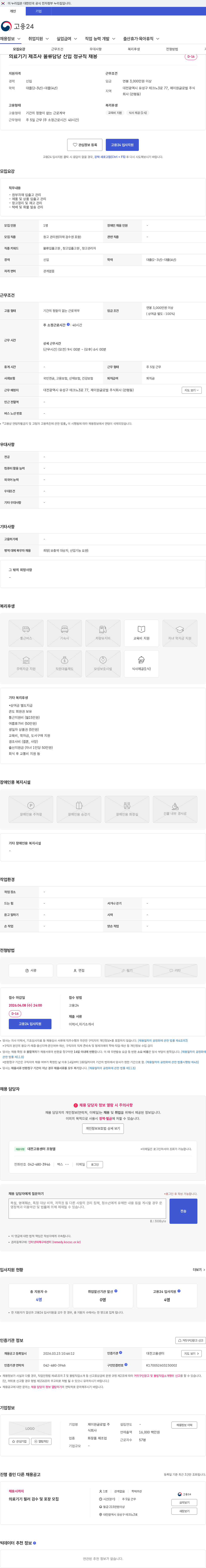 제이원글로벌 의료기기 제조사 물류담당 신입 정규직 채용 채용공고