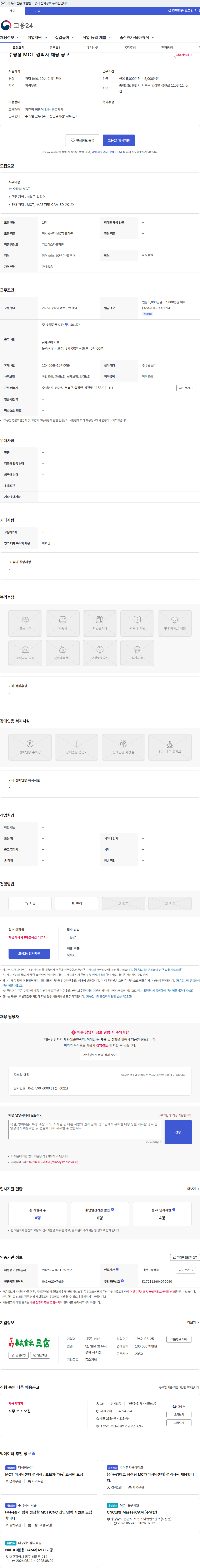삼신 수평형 MCT 경력자 채용 공고 채용공고