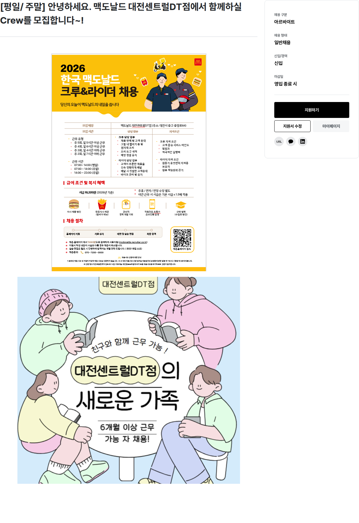 한국맥도날드 한국 맥도날드 크루&라이더 채용 채용공고