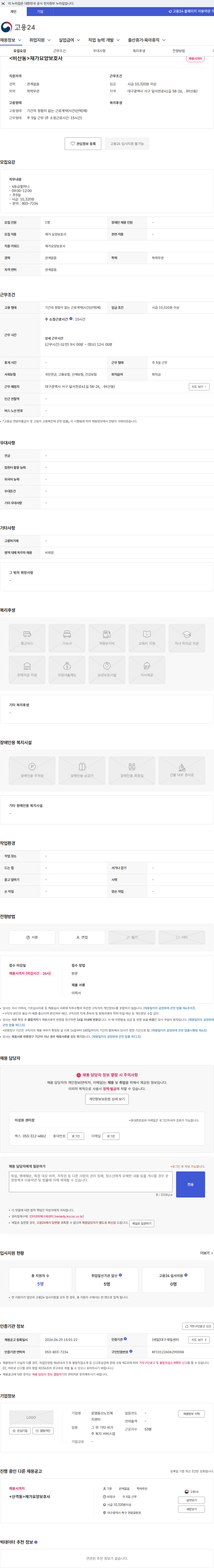로뎀동산노인복지센터 <비산동>재가요양보호사 채용공고