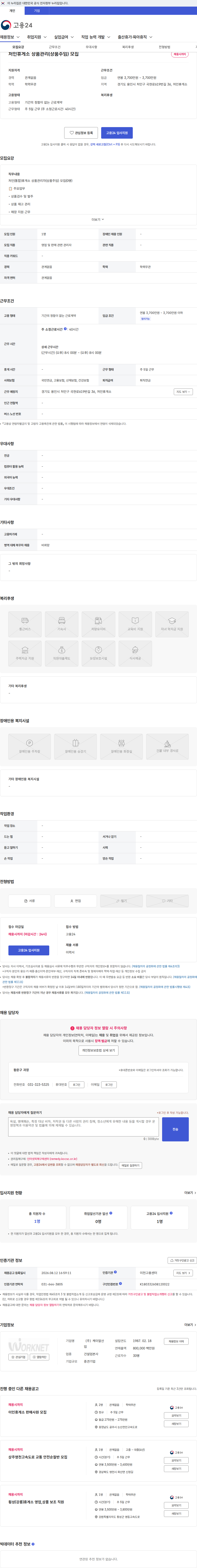 케이알산업 처인휴게소 상품관리(상품주임) 모집 채용공고