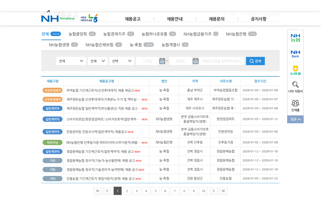 농업협동조합중앙회 산전 후대 체직 부여 농협 기간제 근로자 채용공고