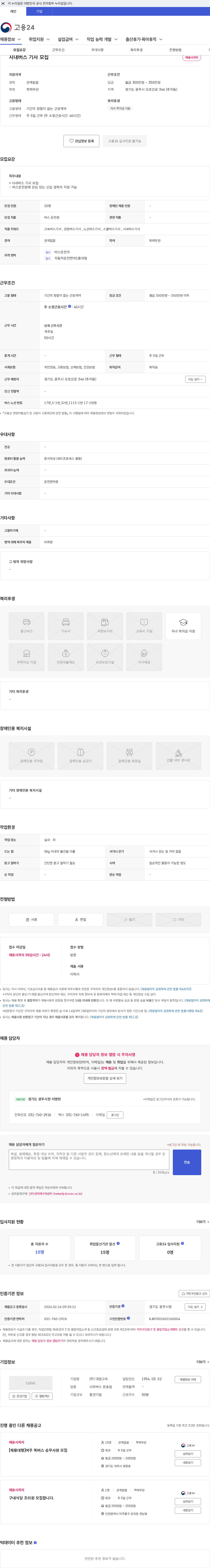 대원고속 시내버스 기사 모집 채용공고
